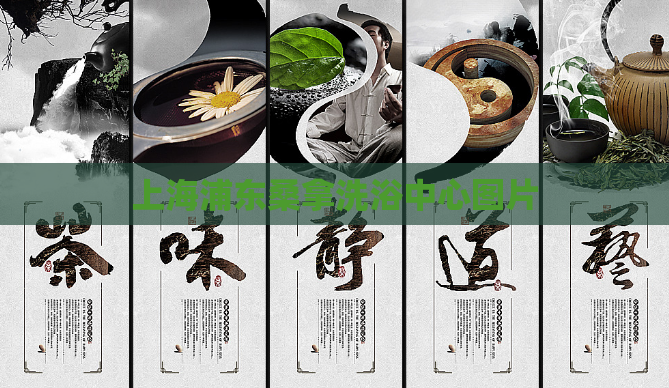 上海浦东桑拿洗浴中心图片